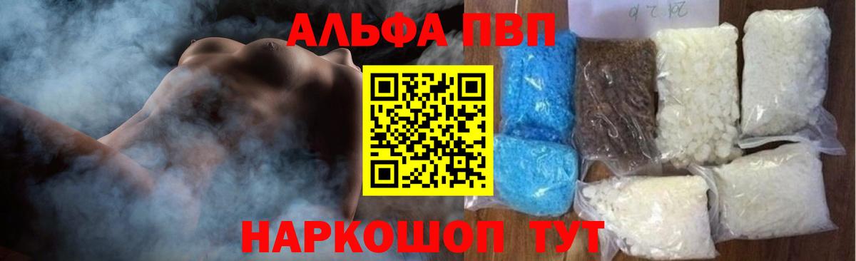 Alpha-PVP  где продают   APVP мука  Вход с VPN  Гурьевск  А ПВП VHQ 