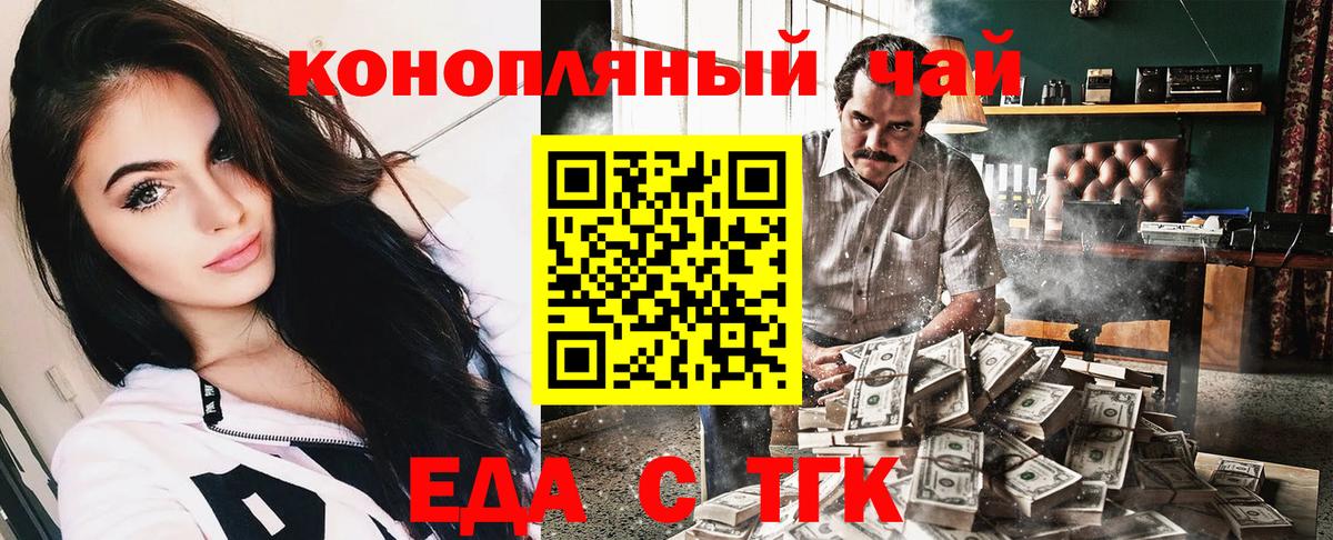 Гурьевск  Еда ТГК марихуана  Вход с VPN 