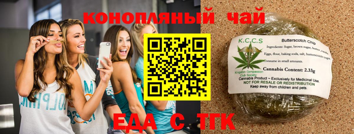Еда ТГК марихуана Гурьевск