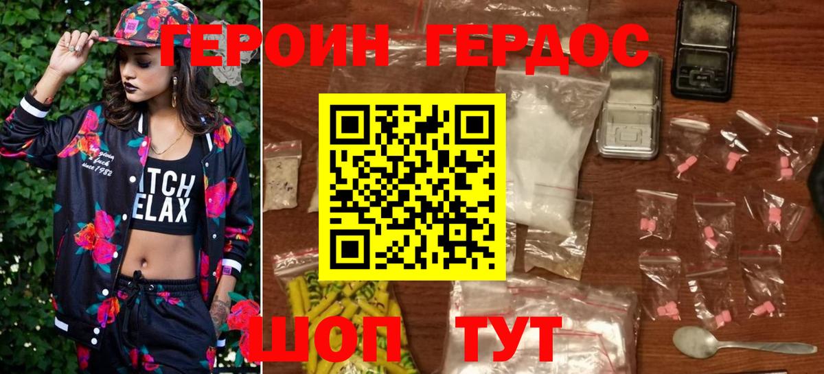 Героин герыч  Вход с VPN  Гурьевск 