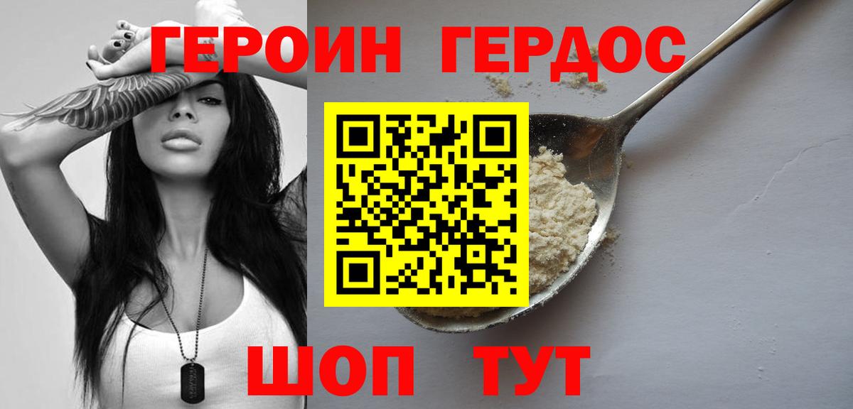 Героин Афган Гурьевск
