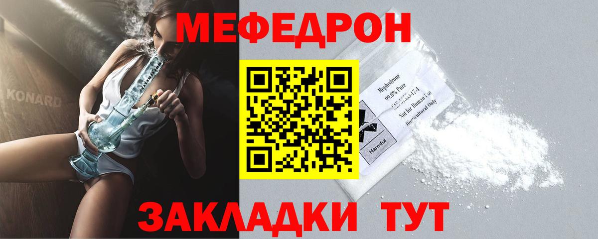 Мефедрон кристаллы Гурьевск