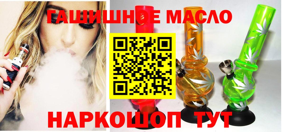 ТГК гашишное масло Гурьевск